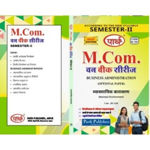 RU M.COM SEMESTER-II BADM- Business Environment = VAYVSAYIK VATAVARAN HINDI MEDUIM 
