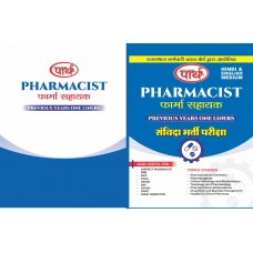 PHARMACIST- SANVIDHA BHARTI PARIKSHA (PREVIOUS YEAR ONE LINER) HINDI & ENGLISH MEDIUM