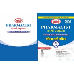PHARMACIST- SANVIDHA BHARTI PARIKSHA (PREVIOUS YEAR ONE LINER) HINDI & ENGLISH MEDIUM