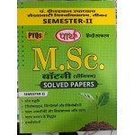 M.Sc. Previous 2nd Semester  Botany- Solved Papers  (Hindi Medium) -Shekhawti University (PDUSU)