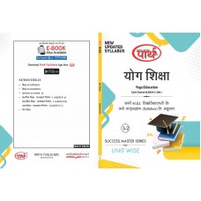 M.ED - S-2 YOGA EDUCATION- SEMESTER-2 HINDI MEDIUM