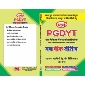 PGDYT- YT-04- Samanya Vyadhyiyo hetu Yog chikitsa-1 (Hindi Medium)