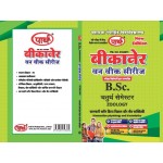  BSC 4th SEMESTER- (Question-Answer) One Week Series -Zoology-