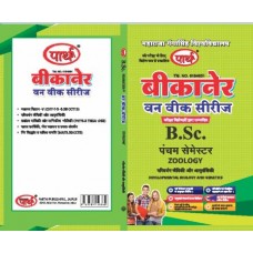 MGSU BSC  SEMESTER- 5 (Question-Answer) One Week Series ZOOLOGY- HINDI MEDIUM