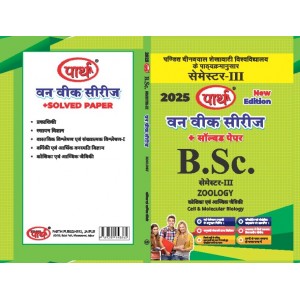  BSC  SEMESTER- 3 SHEKHAWATI UNIVERSITY- ZOOLOGY