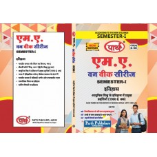 RU MA SEMESTER-1 HISTORY- MAIN TRENDS IN THE HISTORY OF MODERN WORLD (UPTO 1900 A.D.) AADHUNIK VIDHVA ME PRAMUKH PRAVATIYO KA ITIHAS-HINDI MEDIUM