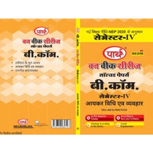 B.COM SEMESTER-4 PAPER 2 HINDI MEDIUM-Aaykar Vidhi & Vyavhar