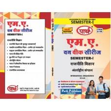 RU MA SEMESTER-1 POLITICAL SCIENCE-INTERNATIONAL ORGANIZATION-ANTRASTRIYA SANGHTAN-HINDI MEDIUM