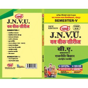 BA SEMESTER-5  POLITICAL- PAPER-4- INTERNATIONAL POLITICS  (Q-ANSWER) One week series -JNVU-HINDI MEDIUM