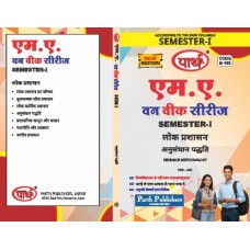 RU MA SEMESTER-1 PUBLIC ADMINISTRATION--RESEARCH METHODOLOGY-ANUSANDHAN PRADHATI-HINDI MEDIUM