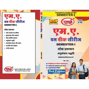 RU MA SEMESTER-1 PUBLIC ADMINISTRATION--RESEARCH METHODOLOGY-ANUSANDHAN PRADHATI-HINDI MEDIUM