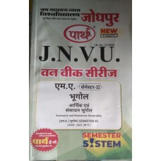 JNVU MA SEMESTER-2  ARTHIK ANV SANSADHAN BHUGOL (HINDI MEDIUM)