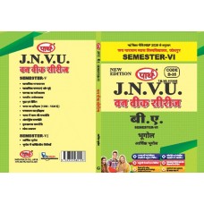 BA SEMESTER-6  GEOGRAPHY- PAPER-1- ECONOMIC GEOGRAPHY  (Q-ANSWER) One week series -JNVU -HINDI MEDIUM