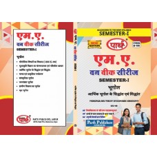 RU MA SEMESTER-1 GEOGRAPHY-Principles and Theory of Economic Geography-ARTHIK BHUGOL KE SIDHANT-HINDI MEDIUM