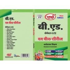 BED SEMESTER- 1/2- OPTIONAL SUBJECT- ECONOMICS (ARTHSHASTRA KA SHIKSHAN SHASTRA)