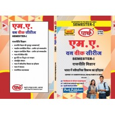 RU MA SEMESTER-1 POLITICAL SCIENCE- HISTORY OF CONSTITUTIONAL DEVELOPMENT IN INDIA-BHARAT ME SANVEDHANIK VIKAS KA ITIHAS-HINDI MEDIUM