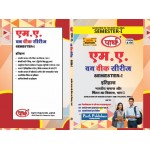 RU MA SEMESTER-1 HISTORY-EVOLUTION OF INDIAN SOCIETY AND THOUGHT, PART I- BHARAIYA SAMAJ OR CHITAN KA VIKAS-HINDI MEDIUM