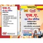 RU MA SEMESTER-1 POLITICAL SCIENCE- INDIAN POLITICAL THOUGHT – ANCIENT & MEDIEVAL-BHARATIYA RAJNETIK CHITINAN-HINDI MEDIUM