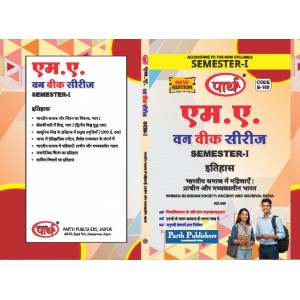 RU MA SEMESTER-1 HISTORY- WOMEN IN INDIAN SOCIETY: ANCIENT AND MEDIEVAL INDIA - BHARATIYA SAMAJ ME MAHILAYE-HINDI MEDIUM