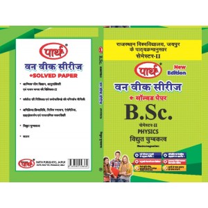 BSC SEMESTER-2 - PHYSICS ONE WEEK SERIES HINDI MEDIUM -RU
