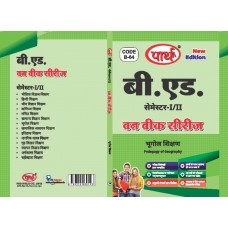 BED SEMESTER- 1/2- OPTIONAL SUBJECT- GEOGRAPHY (BHUGOL KA SHIKSHAN SHASTRA)