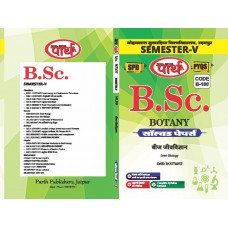 BSC-5TH Semester-Solved Paper -BOTANY- SEED BIOLOGY -HINDI MEDIUM