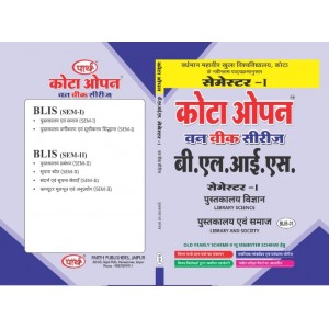 BLIS-1 पुस्तकालय एंव समाज O/W VMOU -1st Year 1st Semester