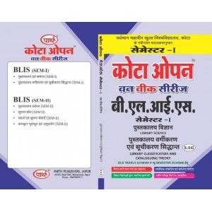 BLIS-2 पुस्तकालय वर्गीकरण एंव सूचीकरण सिधांत-1 O/W VMOU 1st Year 1st Semester