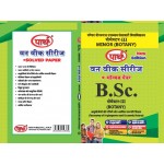  BSC  SEMESTER- 3 SHEKHAWATI UNIVERSITY- BOTANY (HINDI MEDIUM)-minor subject