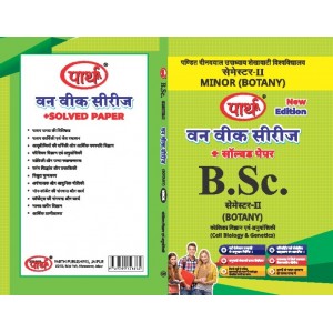 BSC SEMESTER-2 - BOTANY ONE WEEK SERIES HINDI MEDIUM -PDUSU UNIVERSITY-minor subject