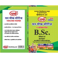 BSC SEMESTER-4 - BOTANY ONE WEEK SERIES HINDI MEDIUM -RU