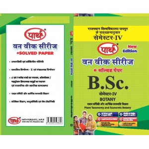BSC SEMESTER-4 - BOTANY ONE WEEK SERIES HINDI MEDIUM -RU
