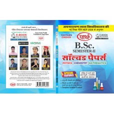 BSC SOLVED PAPER-2nd SEMESTER-PCM-JNVU Hindi medium