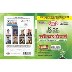 BSC SOLVED PAPER-2nd SEMESTER-BCZ-JNVU (QUESTION-ANSWER BOOK) hindi medium