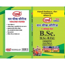 BSC SEMESTER-2 - CHEMISTRY ONE WEEK SERIES HINDI MEDIUM- PDUSU UNIVERSITY