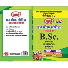 BSC SEMESTER-4 - CHEMISTRY ONE WEEK SERIES HINDI MEDIUM- PDUSU UNIVERSITY