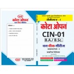 VMOU- BA- I SEMESTER-I- CIN-01 NATHURAPORTHY  (HINDI MEDIUM-PRAKARTIK CHIKITSA