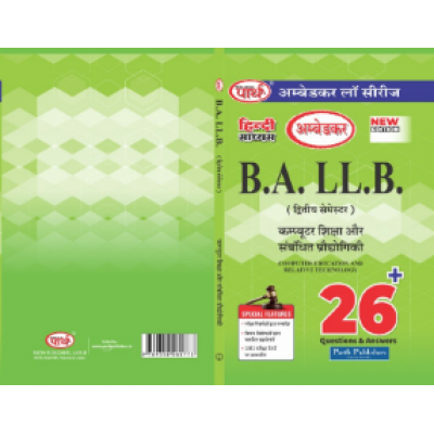 BA LLB- SEMESTER-II  COMPUTER EDUCATION AND RELATIVE TECHNOLOGY कंप्यूटर शिक्षा और संबंधित प्रौद्योगिकी (BALU UNIVERSITY) HINDI MEDIUM