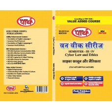 BA SEMESTER-3  VALUE ADDED COURSE- CYBER LAW & ETHICS   (Q&A) One Week Series--RU ENGLISH-HINDI BOTH MEDIUM