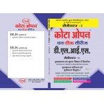 DLIS-01 Library Classification and Cataloguing- Theory (पुस्तकालय वर्गीकरण एंव सूचीकरण सिधांत) O/W VMOU Semester-1