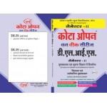 DLIS-05 SCHOOL & PUBLIC LIABIARY (विधालय एवं सार्वजनिक पुस्तकालय) O/W VMOU 2nd Semester