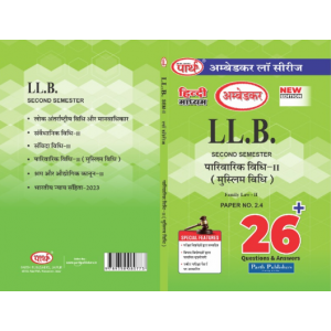 LLB 2ND SEMESTER- FAMILY LAW – II (MOHAMMEDAN LAW) (मुस्लिम विधी) Q/A SERIES H/MEDIUM