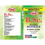 BSC-5TH Semester-Solved Paper -BOTANY- FUNDAMENTAL OF BIOSTATISTICS -HINDI MEDIUM