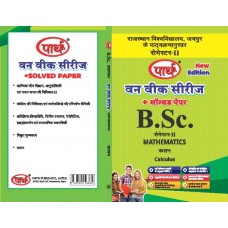  BSC  SEMESTER-2 - MATHEMATICS ONE WEEK SERIES HINDI MEDIUM -RU