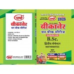  BSC 2nd  SEMESTER- (Question-Answer) One Week Series -Maths-  (Hindi)
