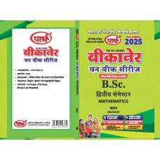  BSC 2nd  SEMESTER- (Question-Answer) One Week Series -Maths-  (Hindi)