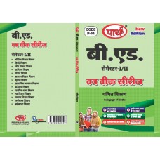 BED SEMESTER- 1/2- OPTIONAL SUBJECT- MATHEMATICS (GANIT KA SHIKSHAN SHASTRA)