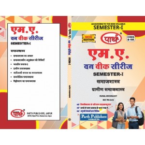 RU MA SEMESTER-1 SOCIOLOGY--RURAL SOCIOLOGY- GRAMIN SAMAJSHASTRA-HINDI MEDIUM