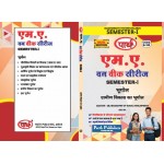 RU MA SEMESTER-1 GEOGRAPHY-GEOGRAPHY OF RURAL DEVELOPMEN-GRAMIN VIKAS KA BHUGOL-HINDI MEDIUM