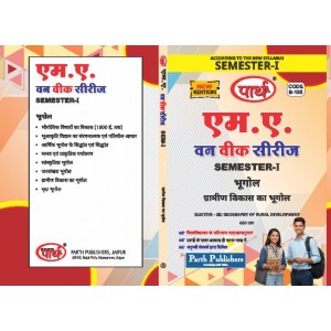 RU MA SEMESTER-1 GEOGRAPHY-GEOGRAPHY OF RURAL DEVELOPMEN-GRAMIN VIKAS KA BHUGOL-HINDI MEDIUM